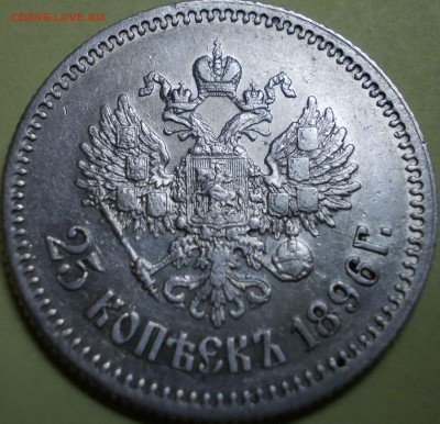 25 копеек 1896 года до 15.03.2017 22:00 мск - Реверс