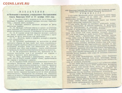 ПАСПОРТ - Гознак. 1954.  - до 18.03.17 г - до 22.31 - 9