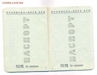 ПАСПОРТ - Гознак. 1954.  - до 18.03.17 г - до 22.31 - 8