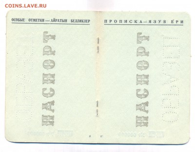 ПАСПОРТ - Гознак. 1954.  - до 18.03.17 г - до 22.31 - 5