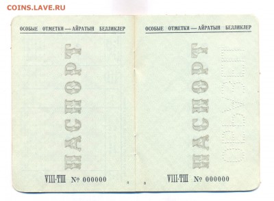 ПАСПОРТ - Гознак. 1954.  - до 18.03.17 г - до 22.31 - 4