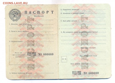 ПАСПОРТ - Гознак. 1954.  - до 18.03.17 г - до 22.31 - Изображение