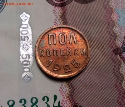 0,5 копейки 1925, 1928 - WP_20170312_13_08_14_Pro