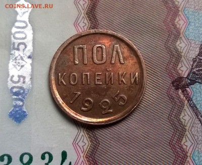 0,5 копейки 1925, 1928 - WP_20170312_13_12_00_Pro