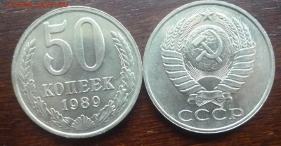 ДК СССР 50 коп 1989 aUNC ФИКС 18.03 22.00 - P1280969.JPG