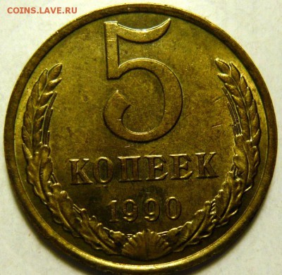 5 копеек 1990м UNC - P1170588.JPG