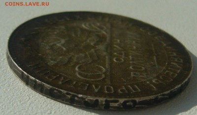 50 копеек 1924 года- брак? подделка тех лет? рукоблудие? - P1380583.JPG