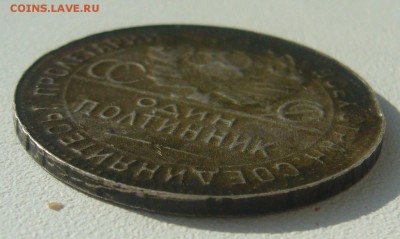 50 копеек 1924 года- брак? подделка тех лет? рукоблудие? - P1380584.JPG