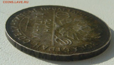 50 копеек 1924 года- брак? подделка тех лет? рукоблудие? - P1380585.JPG
