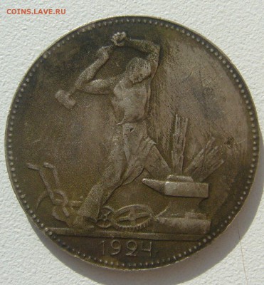 50 копеек 1924 года- брак? подделка тех лет? рукоблудие? - P1380586.JPG