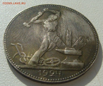 50 копеек 1924 года- брак? подделка тех лет? рукоблудие? - P1380587.JPG