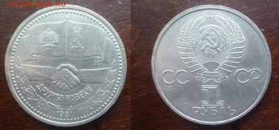 ДК СССР 1 рубль Дружба 18.03 22.00 - P1280988.JPG