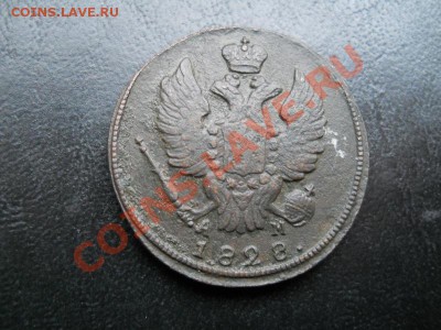 1 Копейка 1828 Года. (КМ) (АМ). - 2.JPG