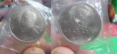ДК СССР 1 рубль Жуков АЦ запайка Редкая 18.03 22.00 - P1290021.JPG