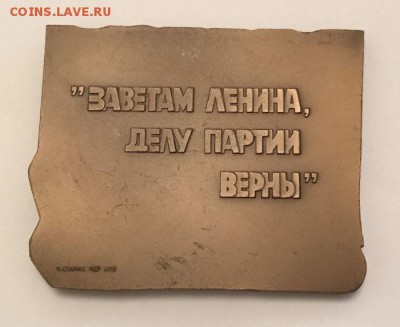 Ленин 19 съезд ВЛКСМ - 123456