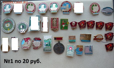 Знаки разные по 20,50,80 руб. Фикс.До 14.03. в 19:00 мск - 1 - 20.JPG