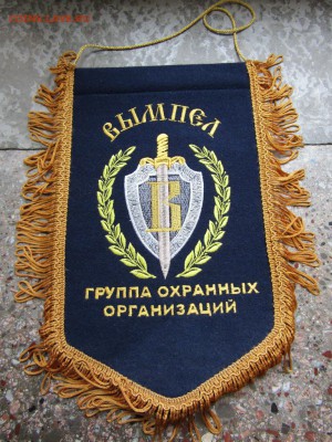 Вымпел - IMG_0174.JPG