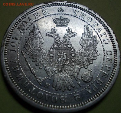 Полтина 1855 года СПБ НI - Аверс