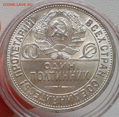 50 копеек 1925г яркий UNC до 13.03.17 - Фото-0475