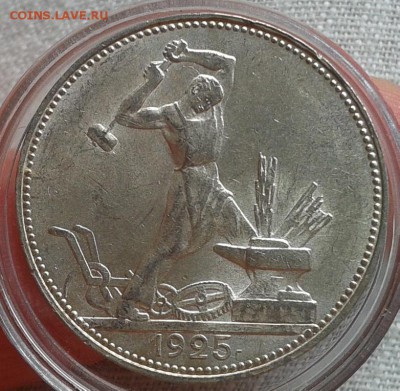 50 копеек 1925г яркий UNC до 13.03.17 - Фото-0479