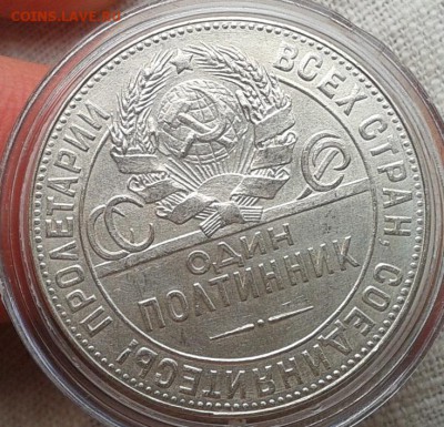 50 копеек 1924г ТР оч красивый до 13.03.17 - Фото-0421