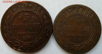 5 коп 1869,70 г  до 22.00 15 марта - Изображение 11054