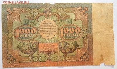 1000 РУБЛЕЙ 1922 до 14.03.17 - DSCN6165.JPG