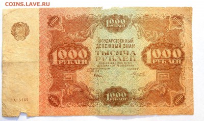1000 РУБЛЕЙ 1922 до 14.03.17 - DSCN6164.JPG