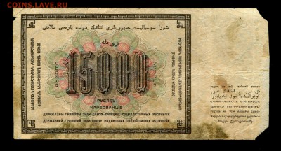 Подскажите по боне 15000 1923 г - 25000(2)