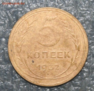 5 копеек 1932г., завершение 18.03 в 22.00 по (МСК) - IMG_1519.JPG