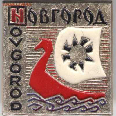 Знак Новгород до 18.03.17 г. в 23.00 - з18