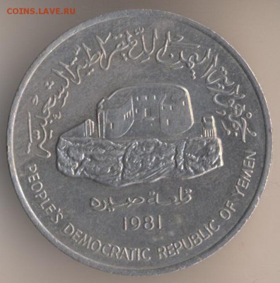 Йемен 250 филс 1977 - 4