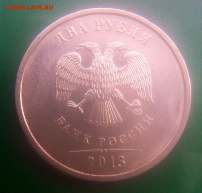 2 рубля 2013 спмд шт.4.21 очень редкая! - jOwoEh8DDMs