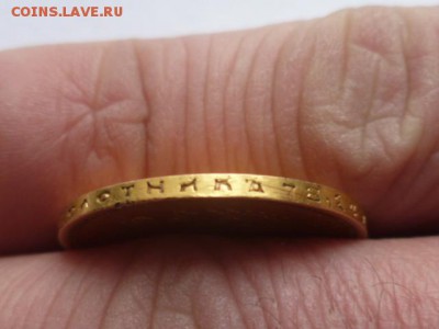 10 руб 1899г на оценку - P1110654.JPG