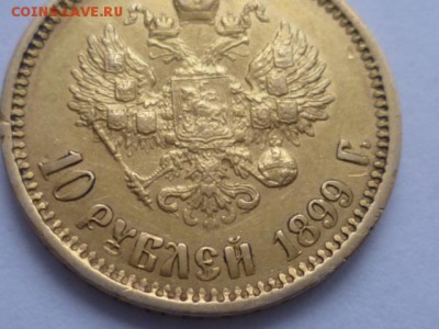 10 руб 1899г на оценку - P1110651.JPG