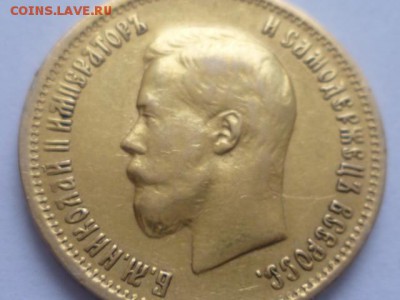 10 руб 1899г на оценку - P1110649.JPG