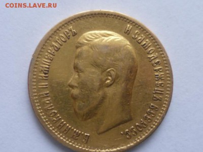 10 руб 1899г на оценку - P1110648.JPG