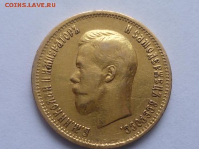 10 руб 1899г на оценку - P1110647.JPG