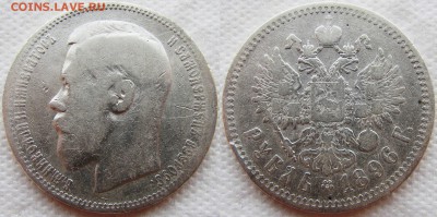 Два рубля 1896 г. (звезда и АГ). До 16.03.16 22-00 МСК. - 1896 зв1