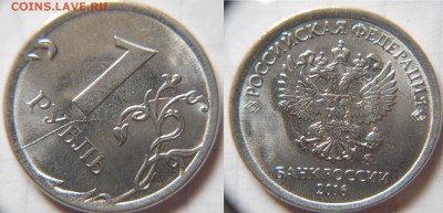 1 рубль 2016м Полный раскол реверса 2шт разные до 15.03.17 - DSCN2888 1р16 полный раскол рев.JPG