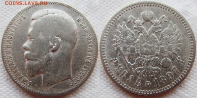Два рубля 1897 г. (две звезды и АГ). До 16.03.16 22-00 МСК. - 1897 аг1