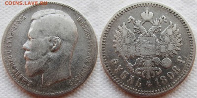 Два рубля 1898 г. (звезда и АГ). До 16.03.16 22-00 МСК. - 1898 аг1