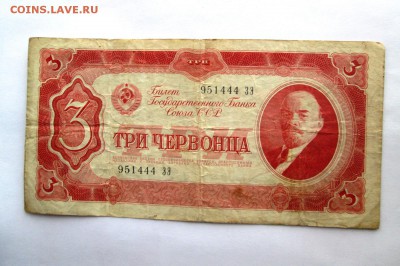 3 червонца 1937 года Окончание: 15.03.2017.22.00. - IMG_1101.JPG