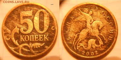 50 копеек 2005 сп шт.2.22Б2 по А.С Редкая до 15.03.17 - DSCN1913.JPG