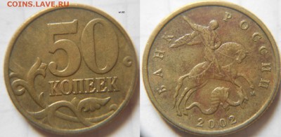 50 копеек 2005 сп шт.2.22Б2 по А.С Редкая до 15.03.17 - DSCN2869 50к02м шт.Б1.JPG