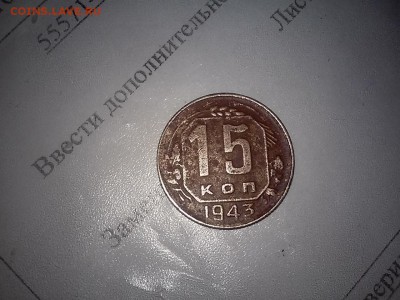 20коп 1948 - 20170312_200120