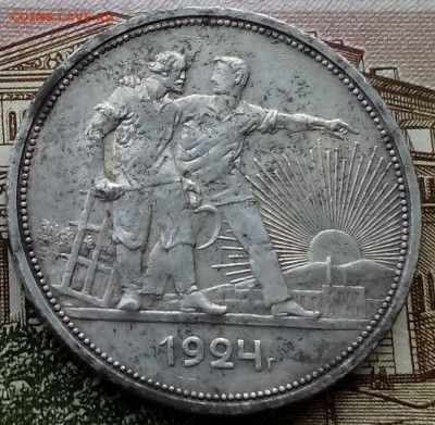 1 рубль 1924 год до 14.03.2017 в 22:10 - IMG_20170312_155230