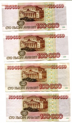 100000 рублей 1995 года, 12 штук, до 15.03.2017 в 22-00 Мск - IMG_068