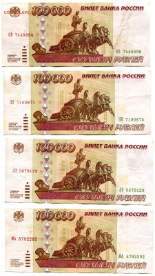 100000 рублей 1995 года, 12 штук, до 15.03.2017 в 22-00 Мск - IMG_063