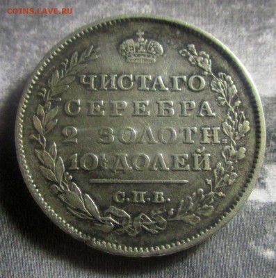 Полтина 1819 г.  15-03-2017 в 22-00 мск. - IMG_6046.JPG